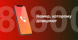 Многоканальный номер 8-800 от МТС в Бердске